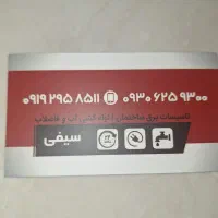 انجام خدمات ساختمانی آب و برق