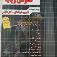 کتاب کنکور هنرستان رشته کامپیوتر|کتاب و مجله آموزشی|تهران, چیتگر شمالی|دیوار