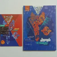 کتاب تست و کمک درسی نهایی