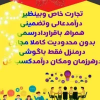 استخدام نیروی فعال دور کاری