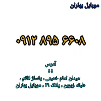 ۶۶۰۸ ۸۹۵ ۰۹۱۲