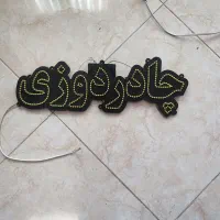 تابلو نئون آماده