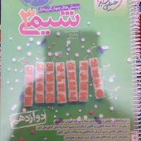 شیمی دوازدهم خیلی سبز تجربی تستی