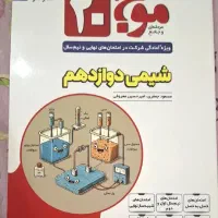 موج ۲۰ شیمی۳ نشرالگو