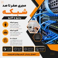 کابل‌کشی شبکه اجرای پسیو اکتیو نصب و راه‌اندازی