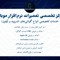 تعمیرات تخصصی نرم‌افزار موبایل