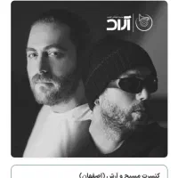 بلیت کنسرت مسیح آرش