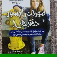 کتاب صورتت رابشور دختر جان