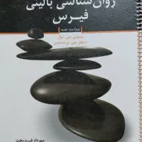 کتاب روانشناسی بالینی فیرس