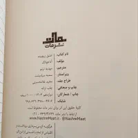 کتاب عشق پیچیده ترجمه نشر مات|کتاب و مجله ادبی|تهران, حصار بوعلی|دیوار