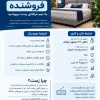استخدام فروشنده زست