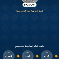 بازی کن و دلار جایزه بگیر