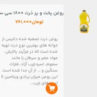 روغن|خوردنی و آشامیدنی|قم, آزادگان|دیوار