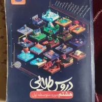 گام به گام کامل هشتم