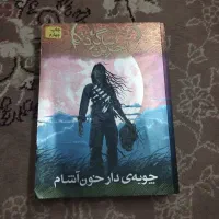 کتاب ترسناک چوبه ی دار خون آشام