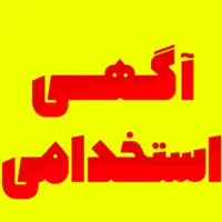 جذب نیرو پذیرش و حسابداری