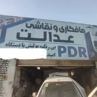 به یه نفر نقاش ماشین ماهر یا نیمه ماهر نیازمندیم