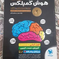 کتاب هوش کمپلکس