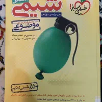 مسائل شیمی خیلی سبز