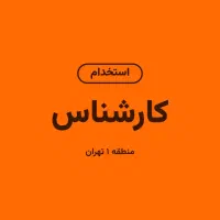 آموزش کاملا رایگان بدون سابقه درآمد ماهی ۶۵۰ م|استخدام بازاریابی و فروش|تهران, الهیه|دیوار