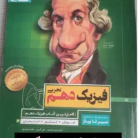 کتاب های سال 10 تجربی|کتاب و مجله آموزشی|پارسآباد, |دیوار