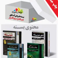 کتاب کنکور چهارخونه چاپ جدید ۱۴۰۴ نو|کتاب و مجله آموزشی|قم, شاه سید علی|دیوار
