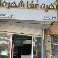 تهیه غذای شهرما