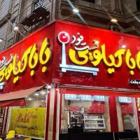 آشپز فست فود سوخاری.اقا یا خانم فرق ندارد