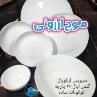سرویس آرکوپال ۲۶ پارچه کوکونات ساده فنجان چینی