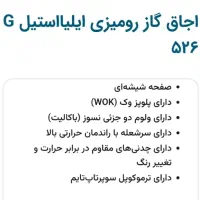 اجاق گاز ایلیا استیل|اجاق گاز و لوازم برقی پخت‌وپز|نیشابور, فردوسی جنوبی|دیوار