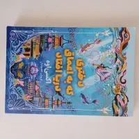 کتاب|کتاب و مجله|چناران, |دیوار