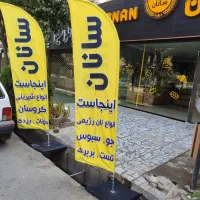 به تعدادی نیرو جهت کار فروش نان و شیرینی