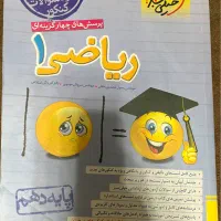 کتاب ریاضی دهم خیلی سبز