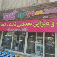 همکار خانم درسیسمونی گلها
