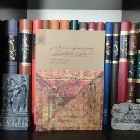 کتاب با موضوعات مختلف|کتاب و مجله تاریخی|بروجرد, |دیوار