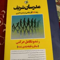 کتاب های کنکور ارشد علوم ورزشی