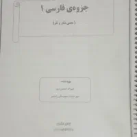 کتاب جزوه ی فارسی دهم