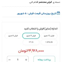 فرش گل برجسته محتشم کاشان|فرش|تهران, نیروی هوایی (پیروزی)|دیوار