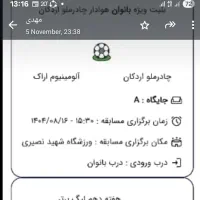 بلیط بازی چادرملو و آلومینیوم اراک بانوان