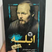 رمان ابله