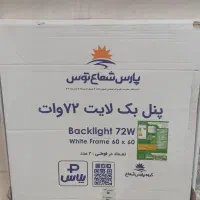 پنل بک لایت 72وات