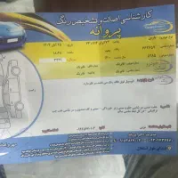 پارس 1400دریچه سیم تی فایو