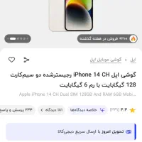 ایفون ۱۴ نرمال iphone 14|موبایل|سنندج, |دیوار
