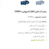 پمپ اب ایتالیایی اسپرونی ۱اسب|مصالح و تجهیزات ساختمان|اصفهان, خواجو|دیوار