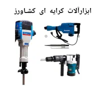 ابزار اجاره ای کشاورز ـ سپیدان