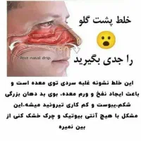 دمنوش خلط پشت حلق