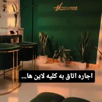 اجاره اتاق و درصدی