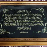 تابلو آیة الکرسی و هخامنش