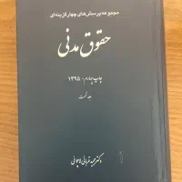 کتاب تست حقوقی