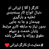 دنبال کار‌‌ هستم